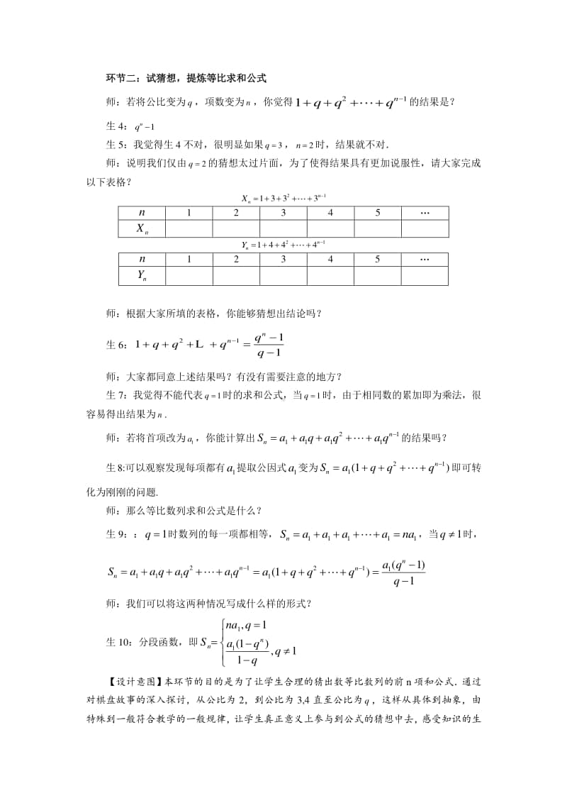 等比数列的前n项求和公式教案(教学设计)（第九届全国高中青年数学教师优秀课展示与培训活动）.doc_第3页