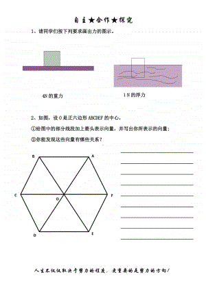 自主合作探究（第九届全国高中青年数学教师优秀课展示与培训活动）.doc