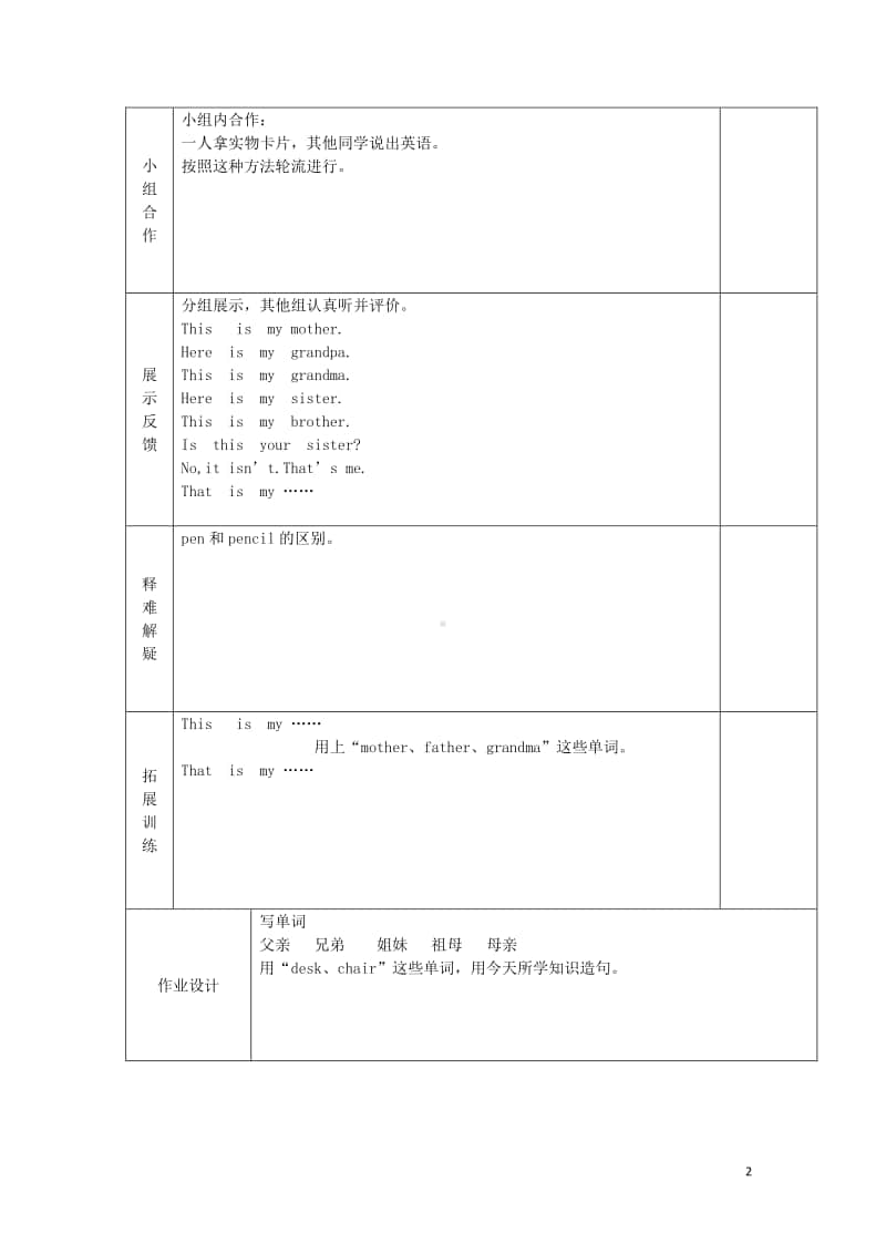 外研版（三起）三年级上册《英语》Module9Unit1Thisismymother导学案.doc_第2页