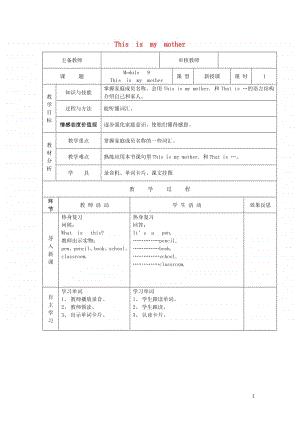 外研版（三起）三年级上册《英语》Module9Unit1Thisismymother导学案.doc