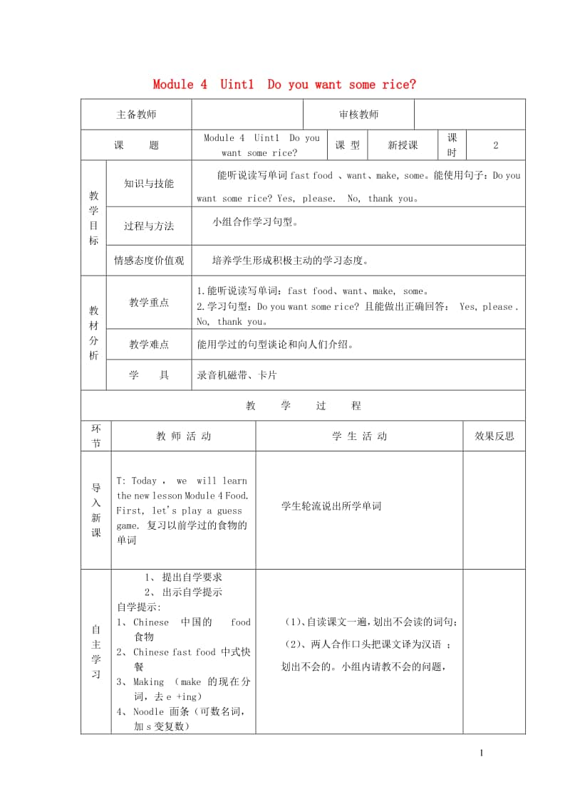 外研版（三起）四年级上册《英语》Module4Uint1Doyouwantsomerice第2课时教案.doc_第1页