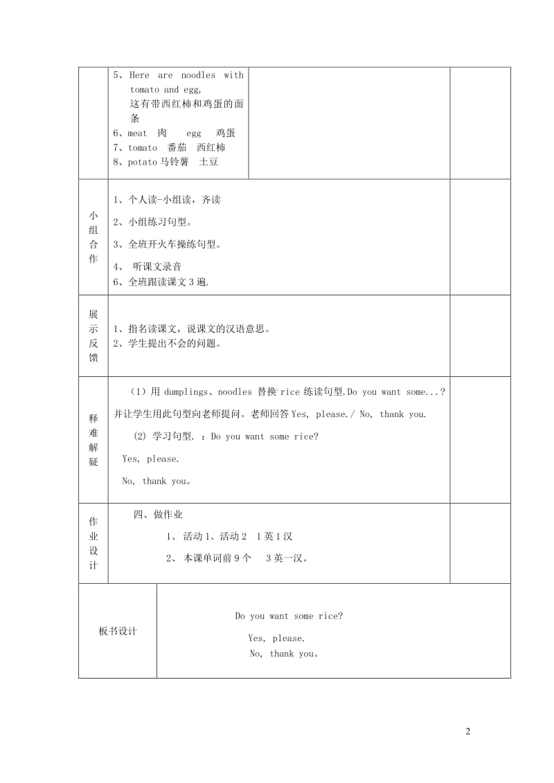 外研版（三起）四年级上册《英语》Module4Uint1Doyouwantsomerice第2课时教案.doc_第2页