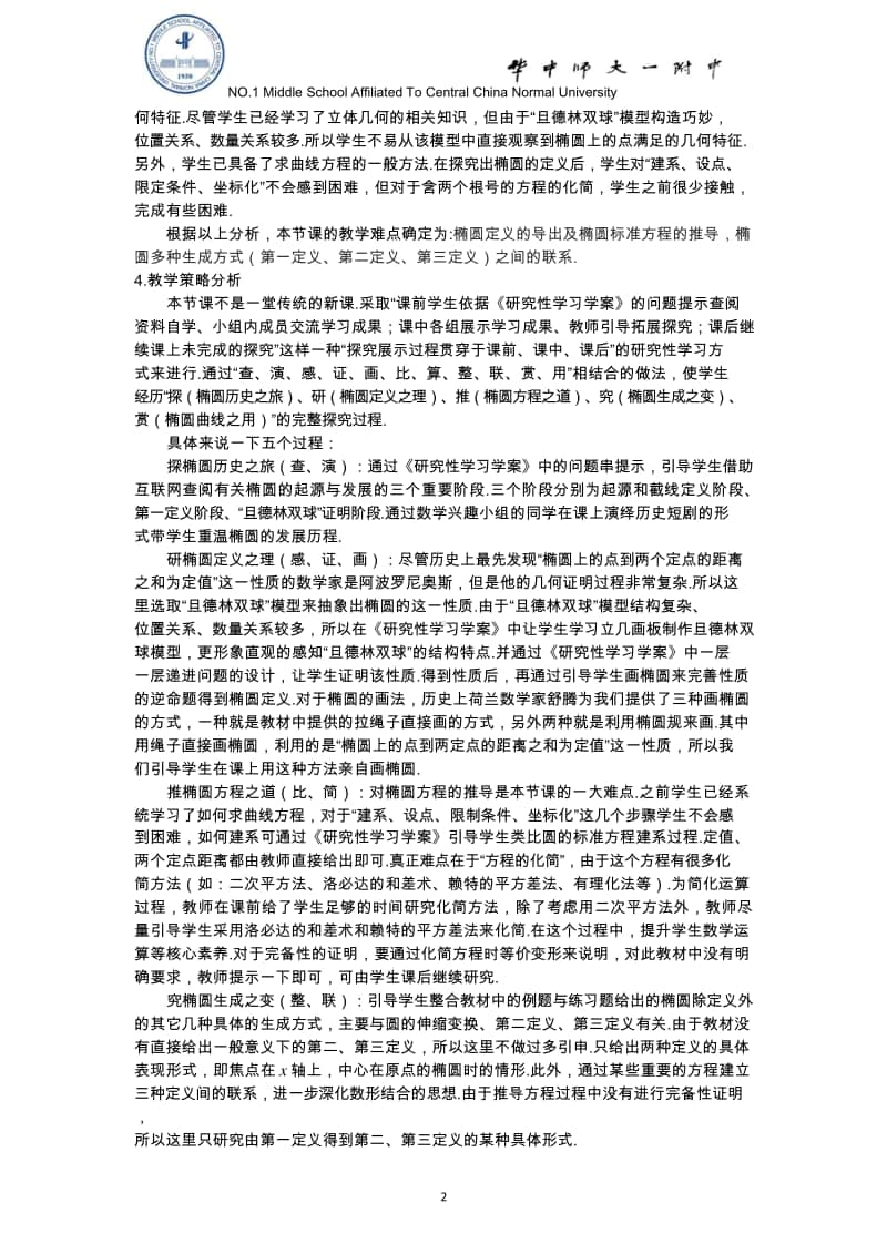 椭圆的定义与方程 教案（第九届全国高中青年数学教师优秀课展示与培训活动）.doc_第2页