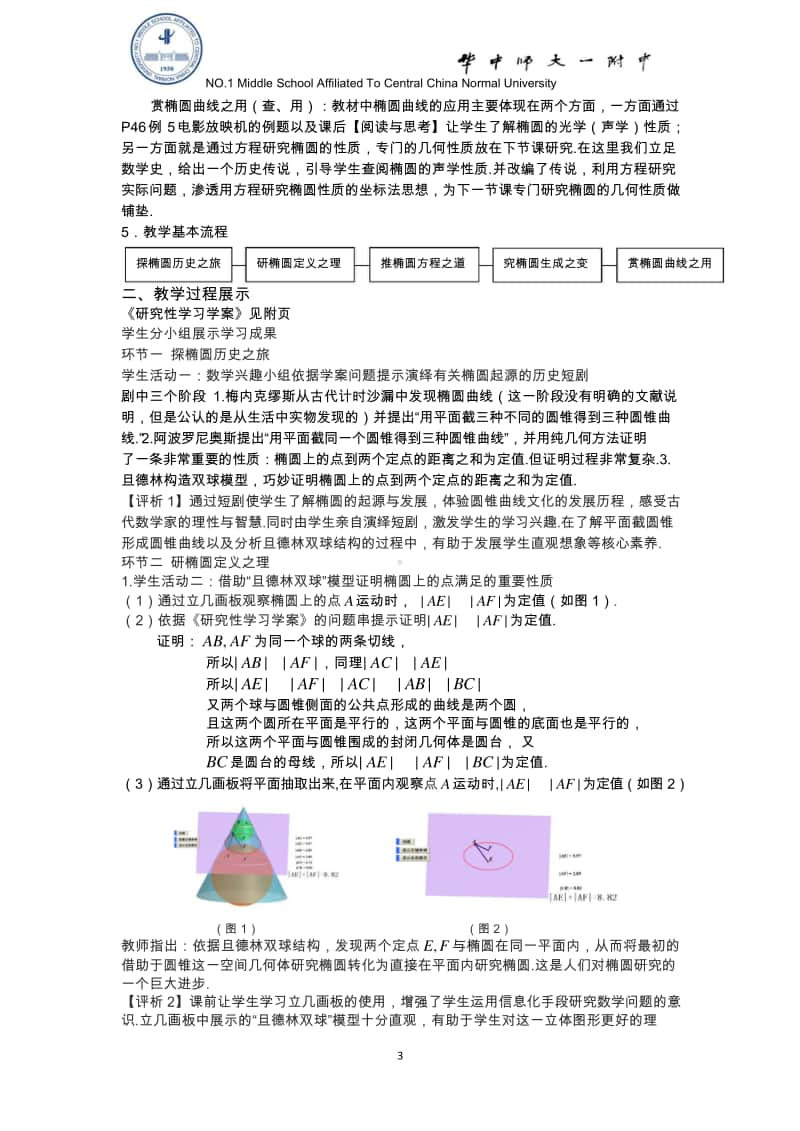 椭圆的定义与方程 教案（第九届全国高中青年数学教师优秀课展示与培训活动）.doc_第3页