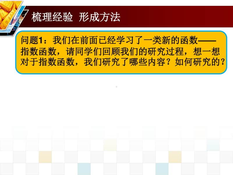 对数函数及其性质PPT课件（第九届全国高中青年数学教师优秀课展示与培训活动）.ppt_第2页