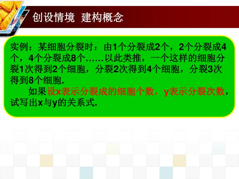 对数函数及其性质PPT课件（第九届全国高中青年数学教师优秀课展示与培训活动）.ppt_第3页