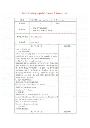 北师大版（三起）三年级上册《英语》Unit3PlayingtogetherLesson5Haveatry教案.doc