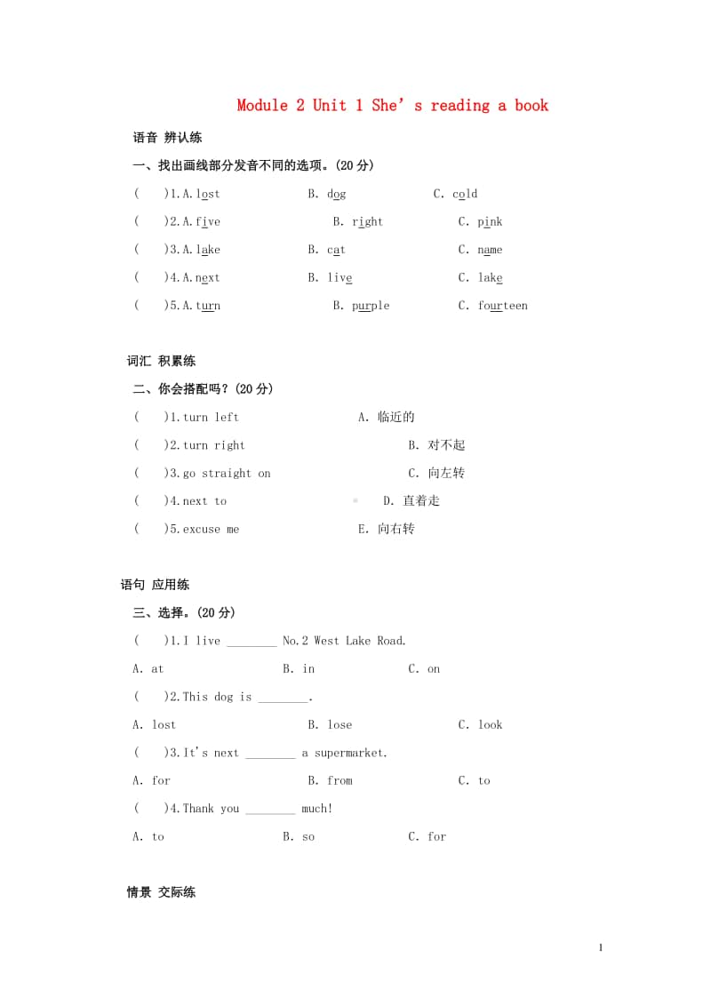 外研版（三起）四年级上册《英语》module2unit1she'sreadingabook单元检测卷（含答案）.doc_第1页