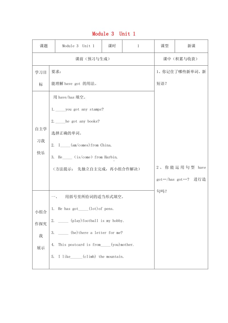 外研版（三起）六年级上册《英语》Module3Unit1Collectingstampsismyhobby学案（无答案）.docx_第1页