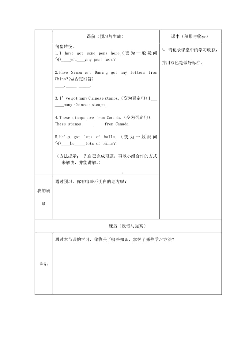 外研版（三起）六年级上册《英语》Module3Unit1Collectingstampsismyhobby学案（无答案）.docx_第2页