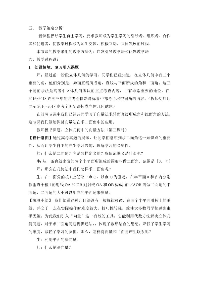 立体几何中的向量方法教案(教学设计)（第九届全国高中青年数学教师优秀课展示与培训活动）.pdf_第2页