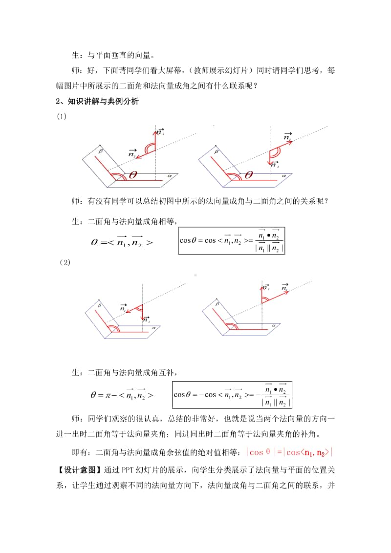 立体几何中的向量方法教案(教学设计)（第九届全国高中青年数学教师优秀课展示与培训活动）.pdf_第3页