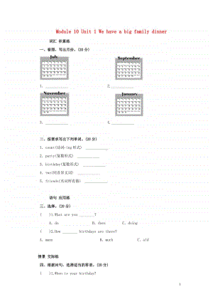 外研版（三起）四年级上册《英语》module10unit1wehaveabigfamilydinner单元检测卷（含答案）.doc