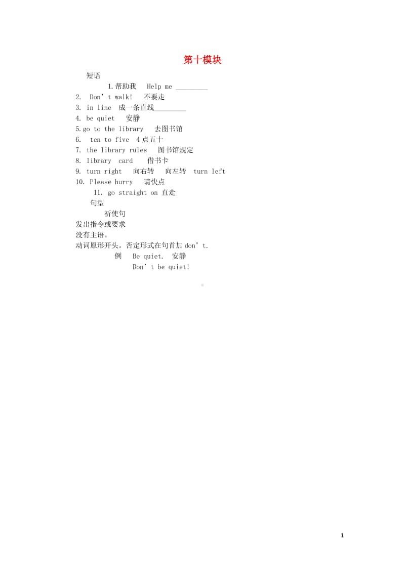 外研版（三起）六年级上册《英语》Module10知识归纳素材.doc_第1页