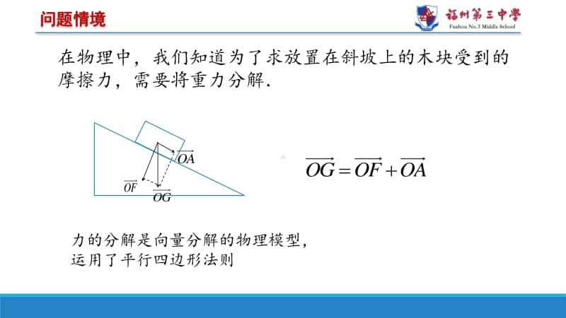 平面向量基本定理PPT课件（第九届全国高中青年数学教师优秀课展示与培训活动）.pptx_第3页