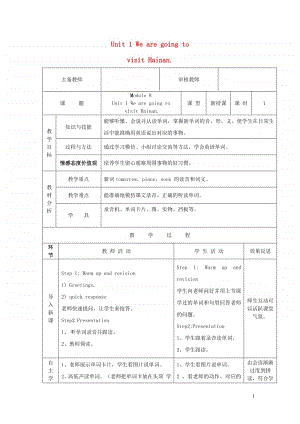 外研版（三起）四年级上册《英语》Module8Unit1Wearegoingto第1课时教案.doc