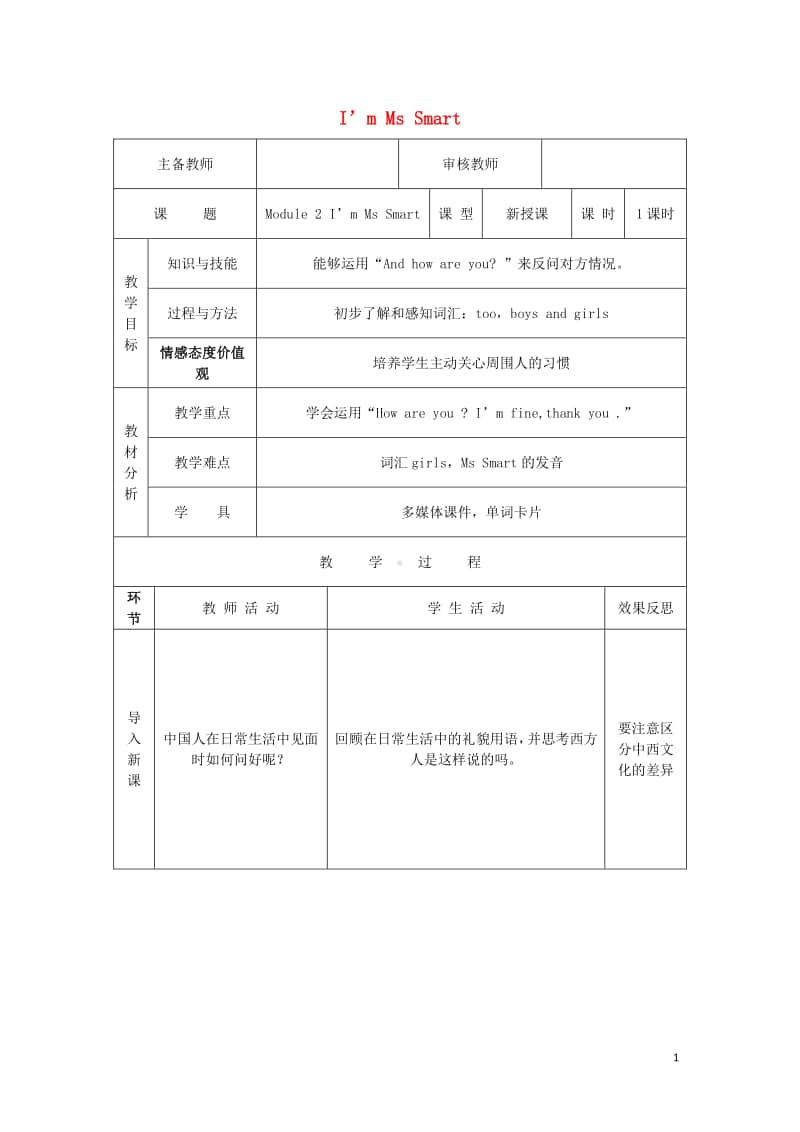 外研版（三起）三年级上册《英语》Module2Unit1I’mMsSmart导学案.doc_第1页