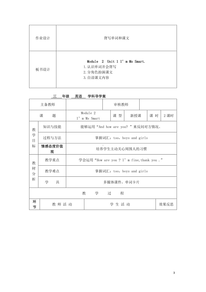 外研版（三起）三年级上册《英语》Module2Unit1I’mMsSmart导学案.doc_第3页