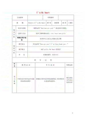 外研版（三起）三年级上册《英语》Module2Unit1I’mMsSmart导学案.doc