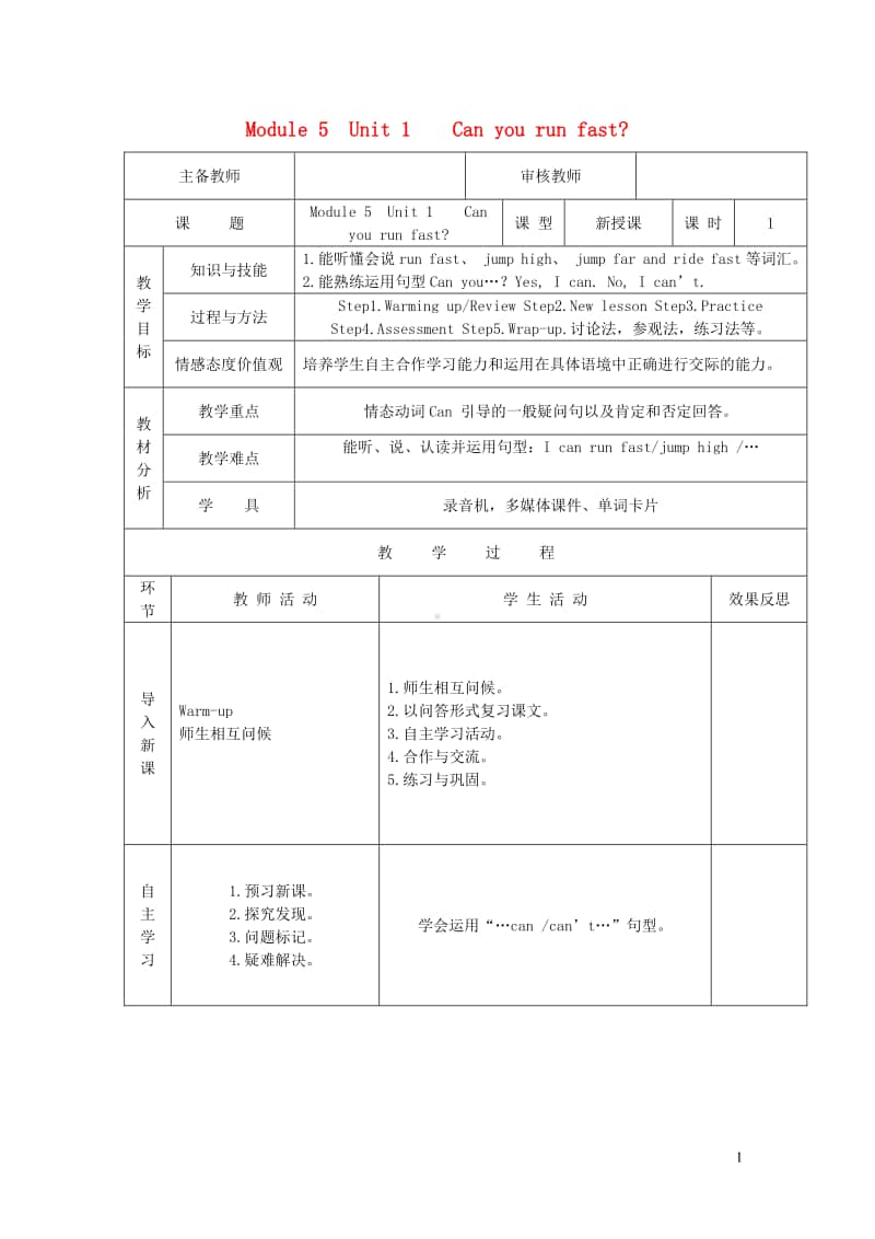 外研版（三起）四年级上册《英语》Module5Unit1Canyourunfast第1课时教案.doc_第1页