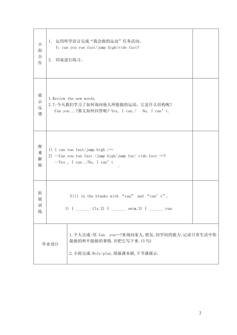 外研版（三起）四年级上册《英语》Module5Unit1Canyourunfast第1课时教案.doc_第2页