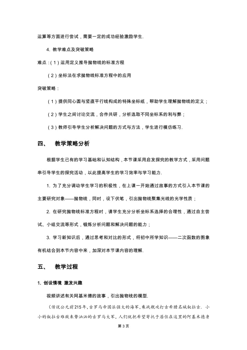 抛物线及其标准方程教案(教学设计)（第九届全国高中青年数学教师优秀课展示与培训活动）.docx_第3页