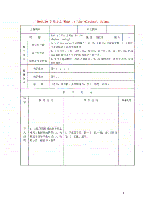 外研版（三起）四年级上册《英语》Module3Unit2Whatistheelephantdoing第1课时教案.doc