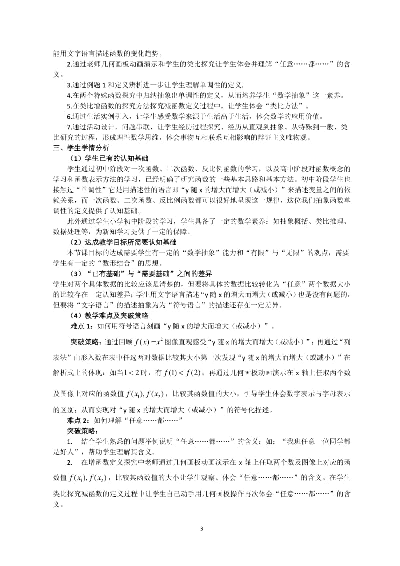 单调性与最大（小）值教案(教学设计)（第九届全国高中青年数学教师优秀课展示与培训活动）.docx_第3页