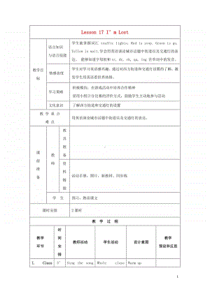 冀教版（三起）四年级上册《英语》Unit3Let’sGoLesson17I’mLost教案设计.doc