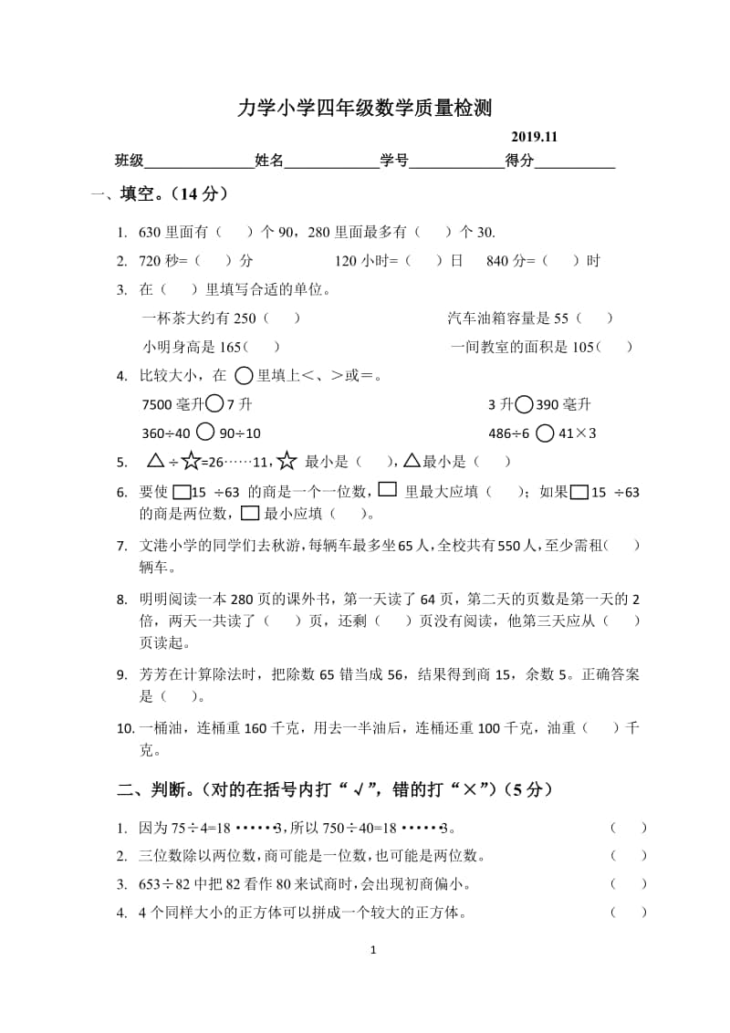 2019.11南京市力学小学苏教版四年级数学上册期中试卷及答案.pdf_第1页