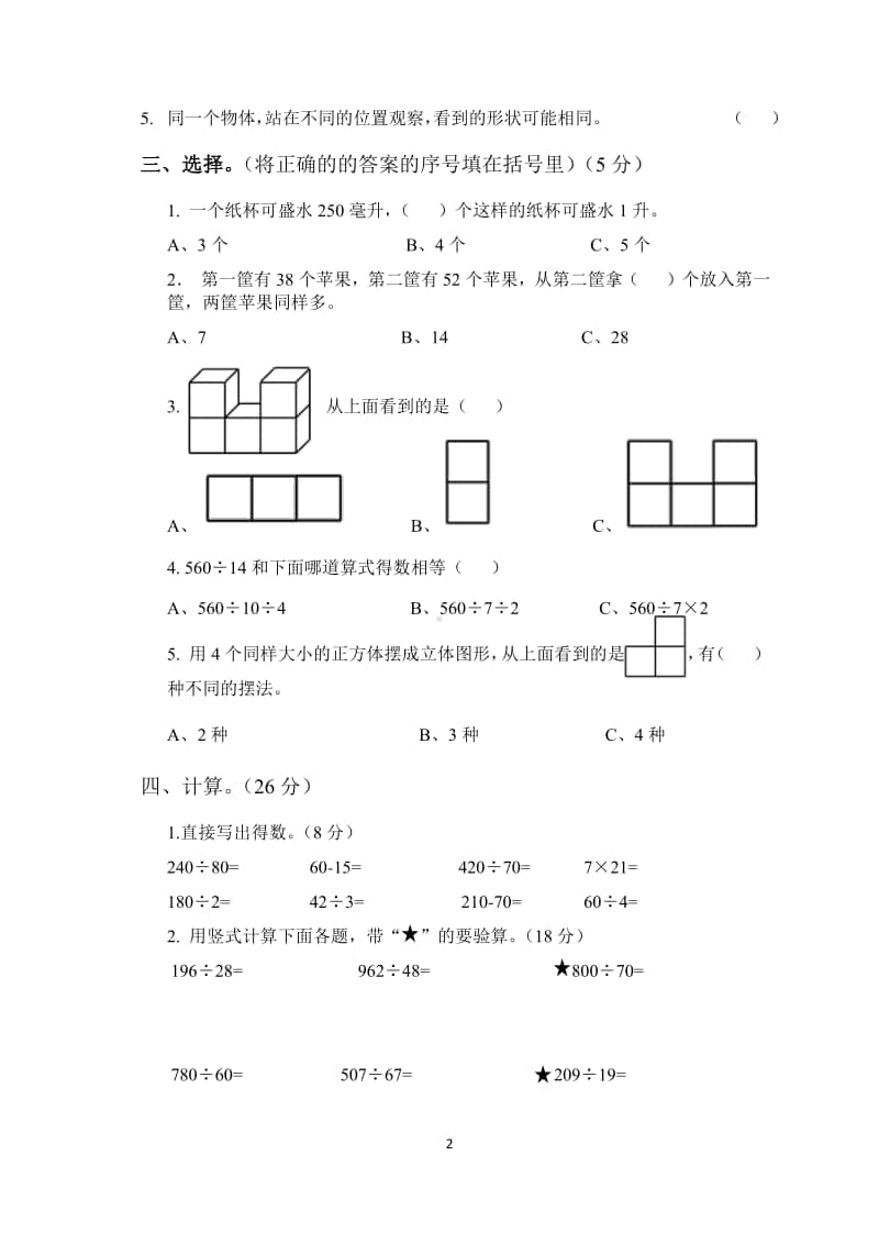 2019.11南京市力学小学苏教版四年级数学上册期中试卷及答案.pdf_第2页