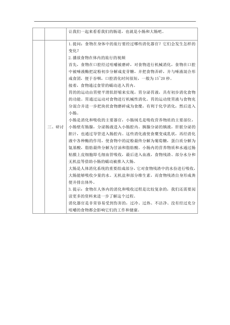 2020新教科版四年级上册科学2.8食物在身体里的旅行-1教学设计（含学习任务单+练习）.docx_第3页