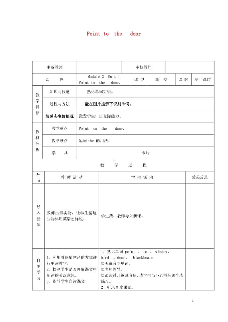 外研版（三起）三年级上册《英语》Module3Unit1Pointtothedoor导学案.doc_第1页