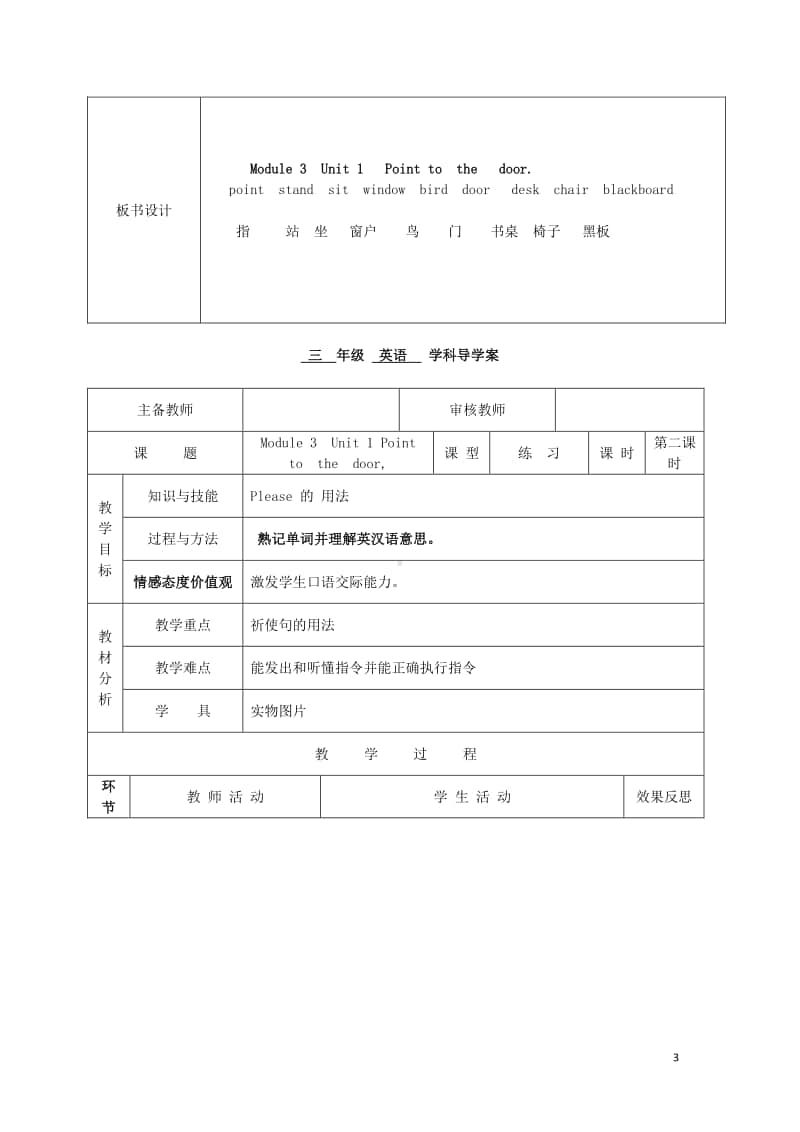 外研版（三起）三年级上册《英语》Module3Unit1Pointtothedoor导学案.doc_第3页