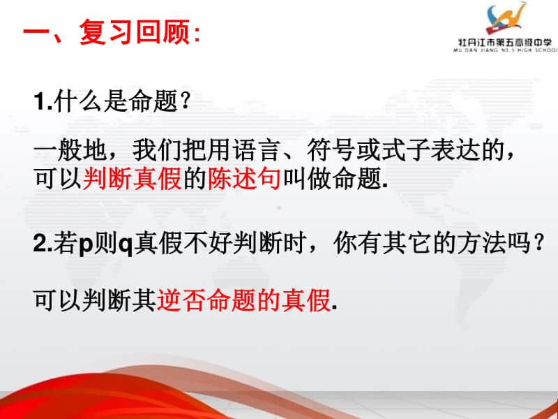 充分条件与必要条件 (2)PPT课件（第九届全国高中青年数学教师优秀课展示与培训活动）.pptx_第2页