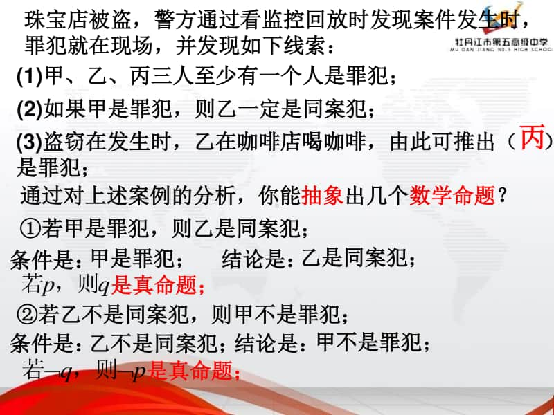 充分条件与必要条件 (2)PPT课件（第九届全国高中青年数学教师优秀课展示与培训活动）.pptx_第3页