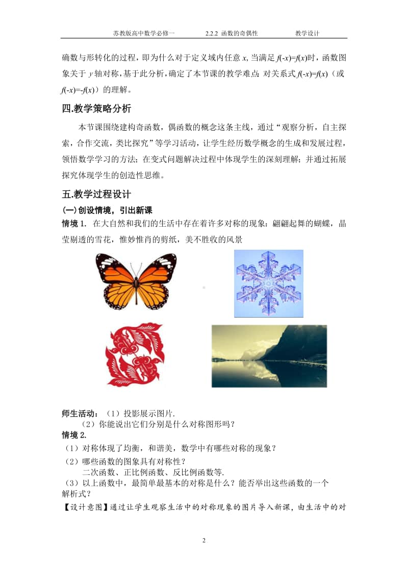 函数的奇偶性教案(教学设计)（第九届全国高中青年数学教师优秀课展示与培训活动）.pdf_第2页