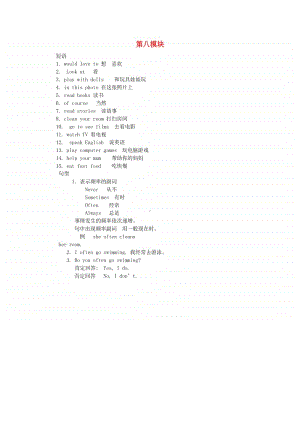 外研版（三起）六年级上册《英语》Module8知识归纳素材.docx