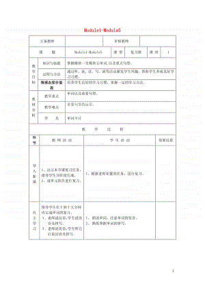 外研版（三起）三年级上册《英语》Module1-5复习课导学案.doc