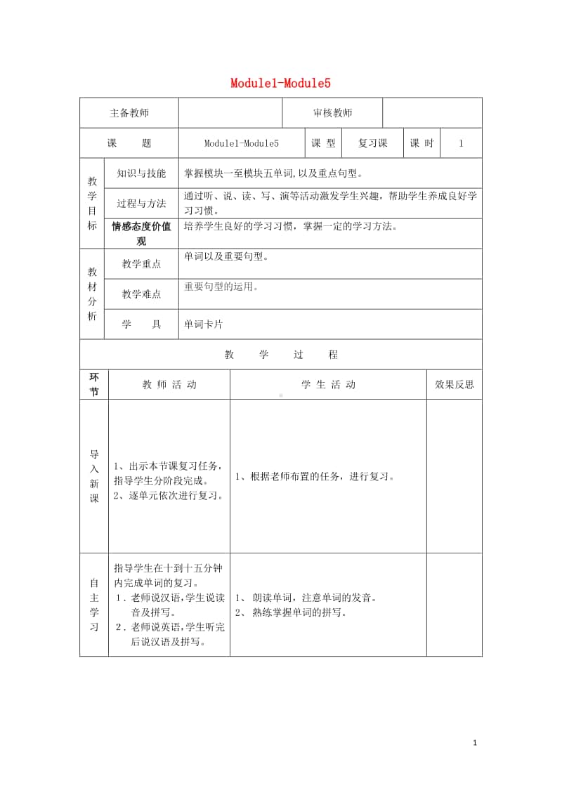 外研版（三起）三年级上册《英语》Module1-5复习课导学案.doc_第1页