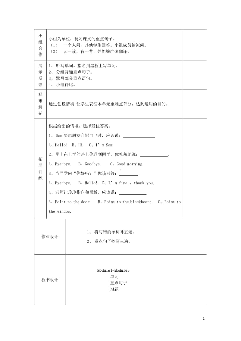 外研版（三起）三年级上册《英语》Module1-5复习课导学案.doc_第2页