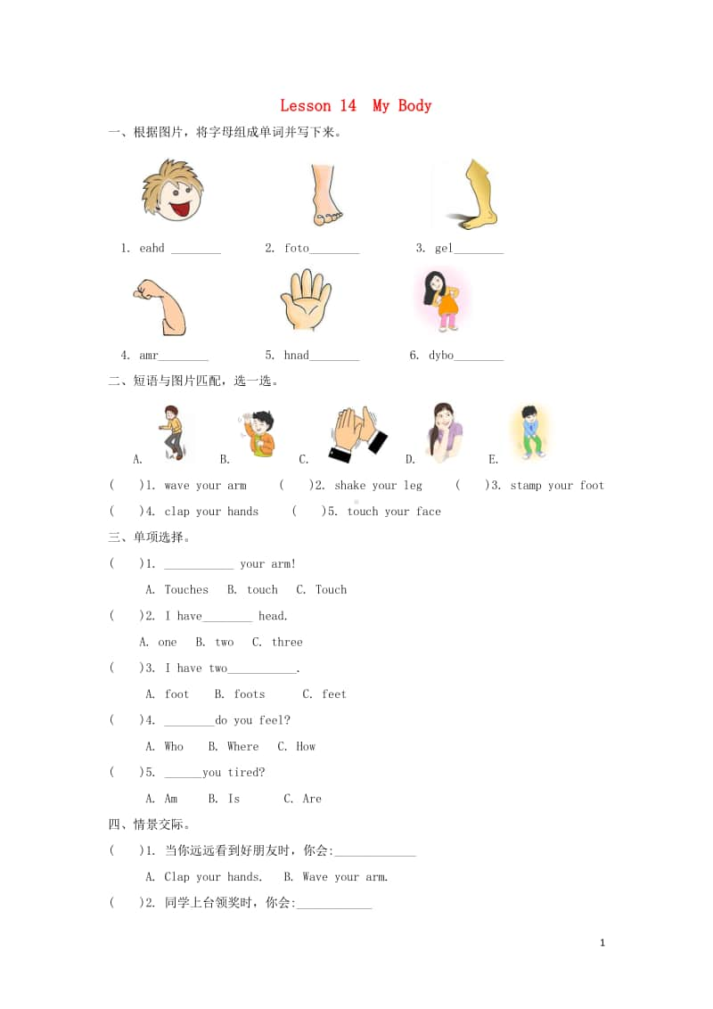 冀教版（三起）三年级上册《英语》Unit3BodyandFeelingsLesson14MyBody练习题（含答案）.doc_第1页