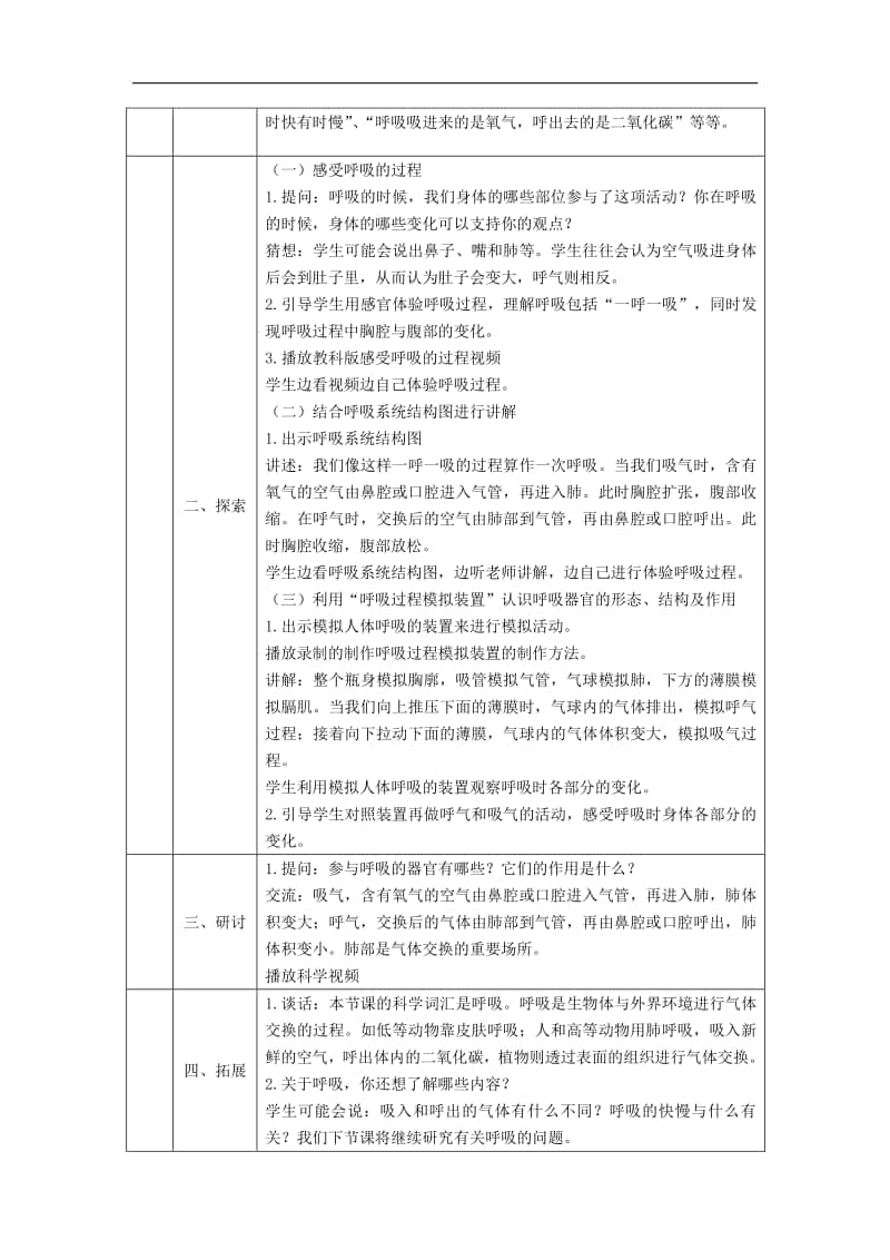 2020新教科版四年级上册科学2.1感受我们的呼吸-1教学设计（含学习任务单+练习）.docx_第2页