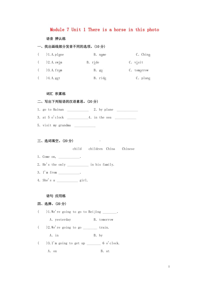 外研版（三起）四年级上册《英语》module7unit1thereisahorseinthisphoto单元检测卷（含答案）.doc_第1页