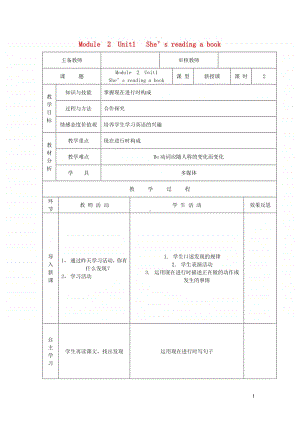 外研版（三起）四年级上册《英语》Module2Unit1She’sreadingabook第2课时教案.doc