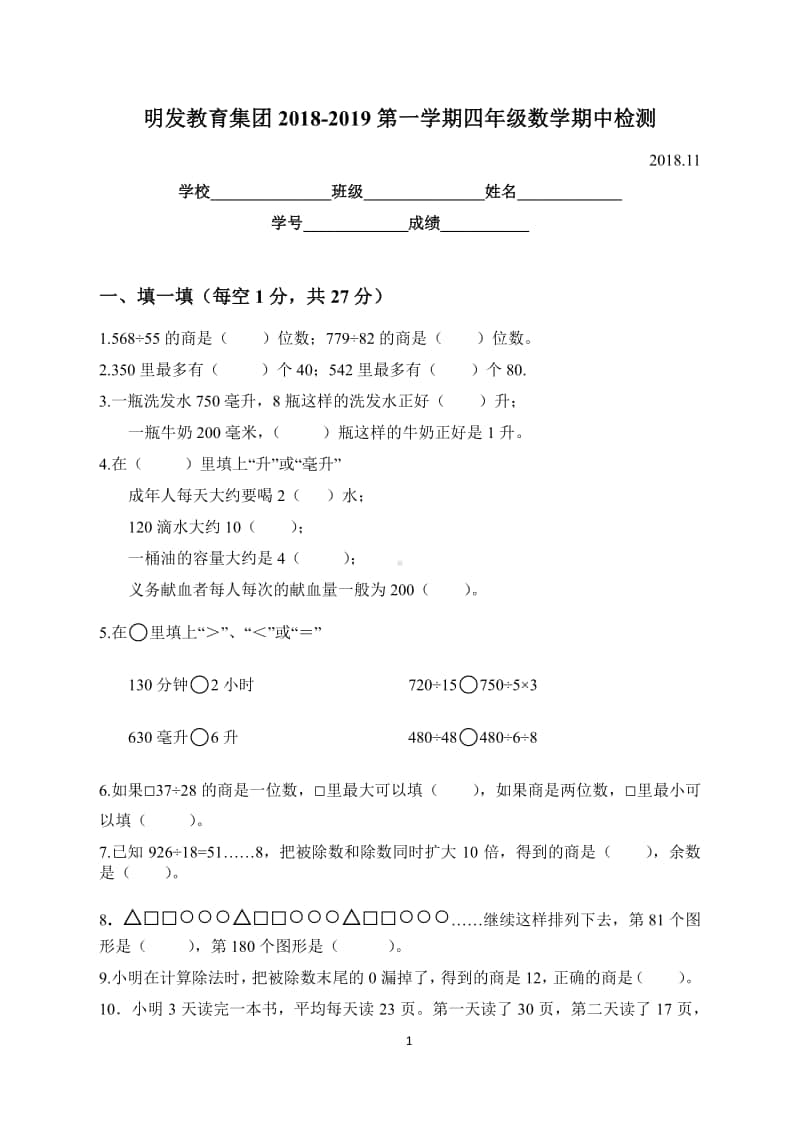 2018.11南京市琅玡路小学明发分校苏教版四年级数学上册期中试卷含答案.pdf_第1页