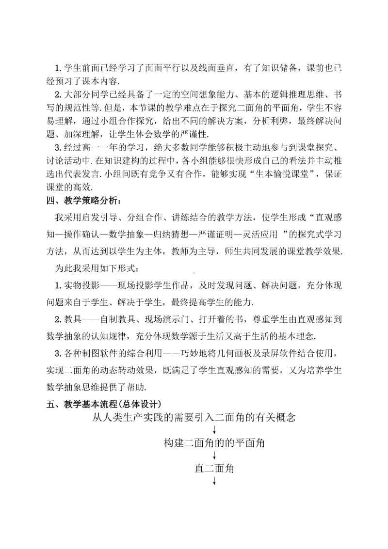 平面与平面垂直的判定教案(教学设计)（第九届全国高中青年数学教师优秀课展示与培训活动）.pdf_第3页