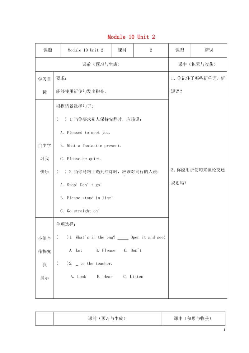 外研版（三起）六年级上册《英语》Module10Unit2Gostraighton学案（无答案）.doc_第1页