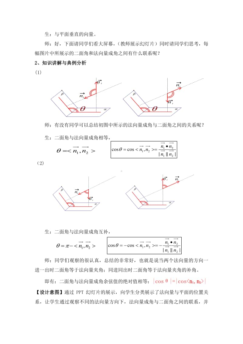 立体几何中的向量方法教案(教学设计)（第九届全国高中青年数学教师优秀课展示与培训活动）.doc_第3页