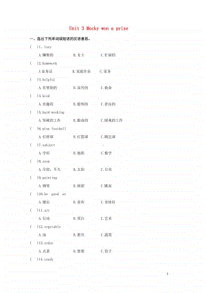 北师大版（一起）五年级上册《英语》Unit3Mockywonaprize同步练习1（含答案）.doc